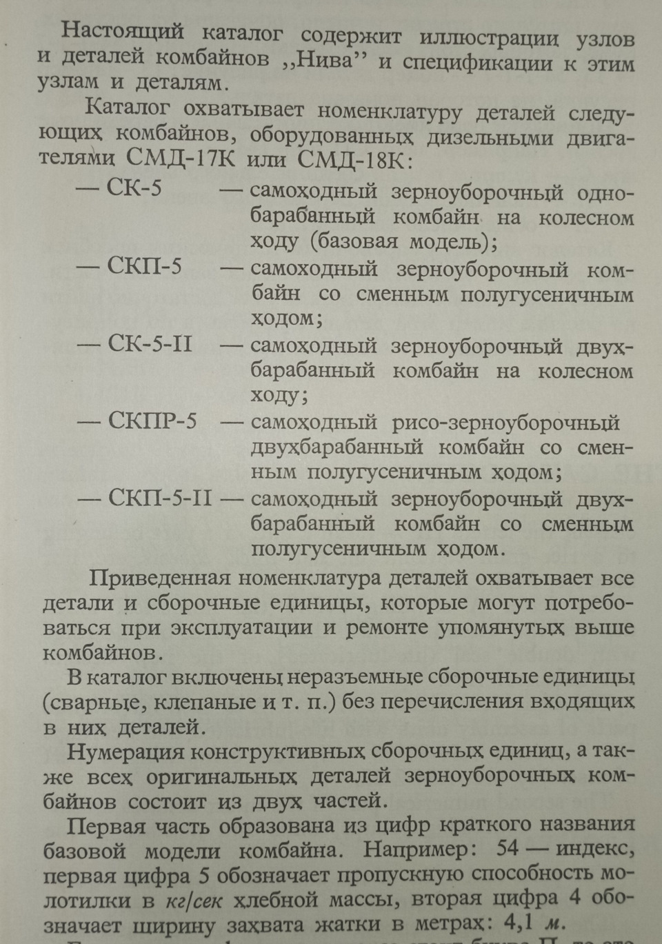 Литература — Комбайн СК-5А Нива, 6,3 л, 1982 года | другое | DRIVE2