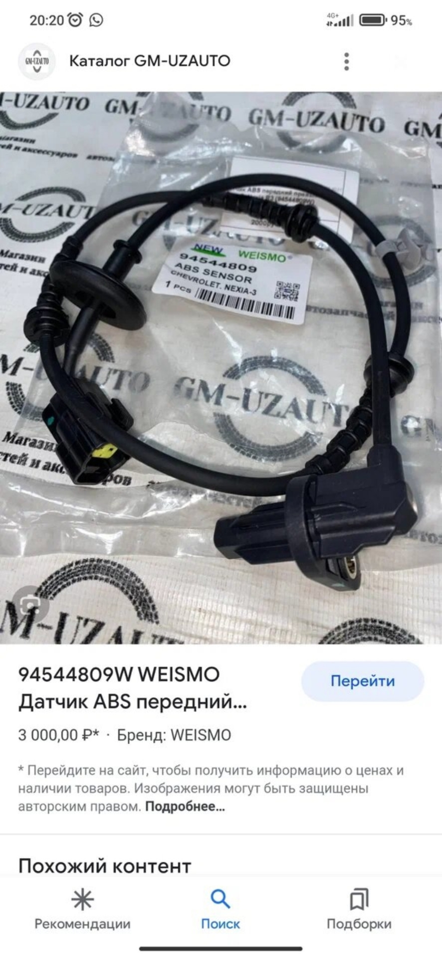 Мелкий ремонт — Ravon Nexia R3, 1,5 л, 2017 года | запчасти | DRIVE2
