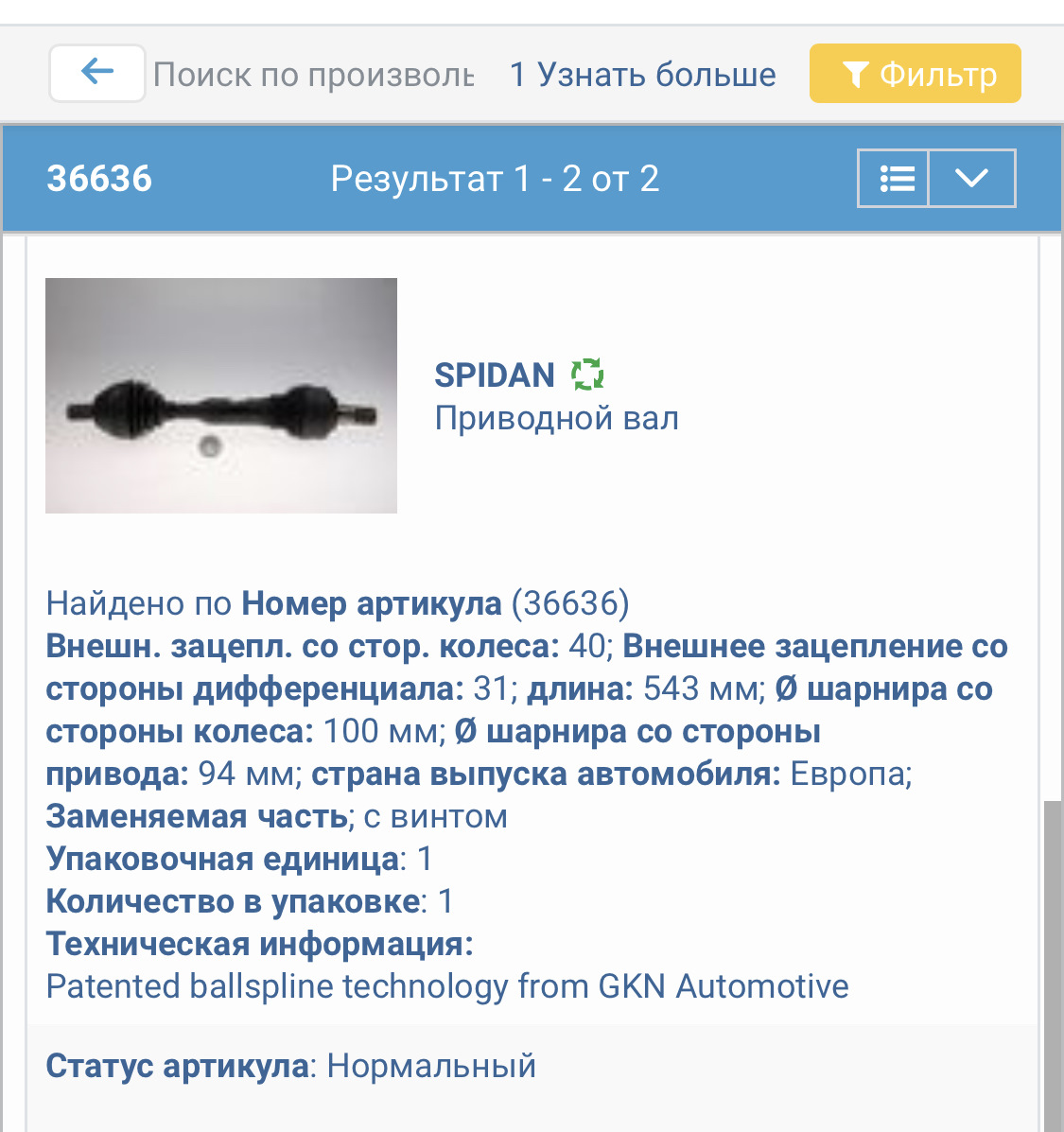 294. Хорошие новости — GKN — Volvo XC70 III, 2,4 л, 2010 года | запчасти |  DRIVE2