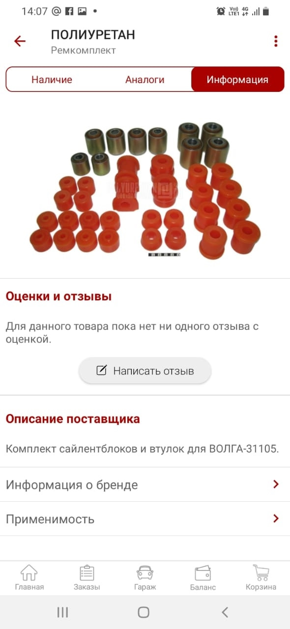 Поделитесь мнениями — ГАЗ 31105, 2,4 л, 2008 года | запчасти | DRIVE2