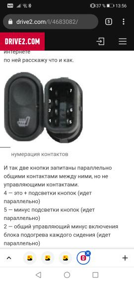 Нужна помощь в подогреве сидений! — Chevrolet Lacetti 5D, 1,6 л, 2007 ...