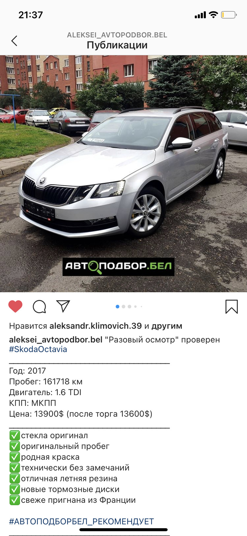 1. Покупка Skoda Octavia A7 FL — Skoda Octavia Combi A7 Mk3, 1,6 л, 2017  года | покупка машины | DRIVE2