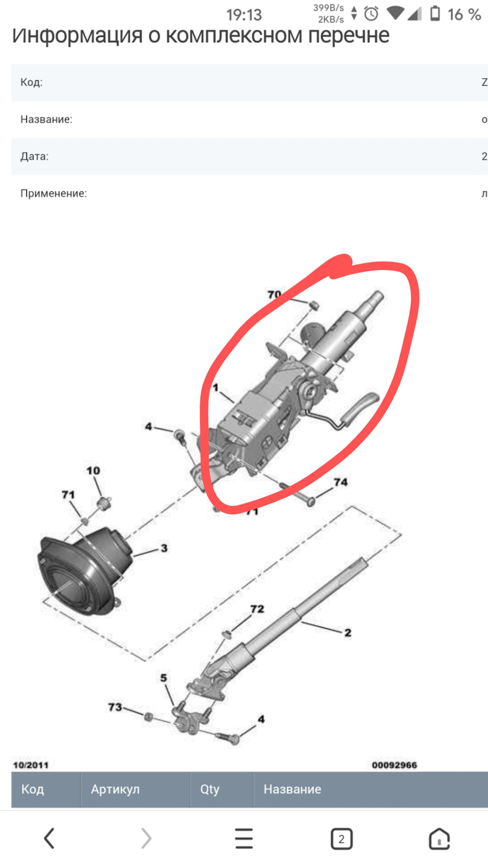 Стук в рулевой колонке — Peugeot 607, 3 л, 2006 года | поломка | DRIVE2