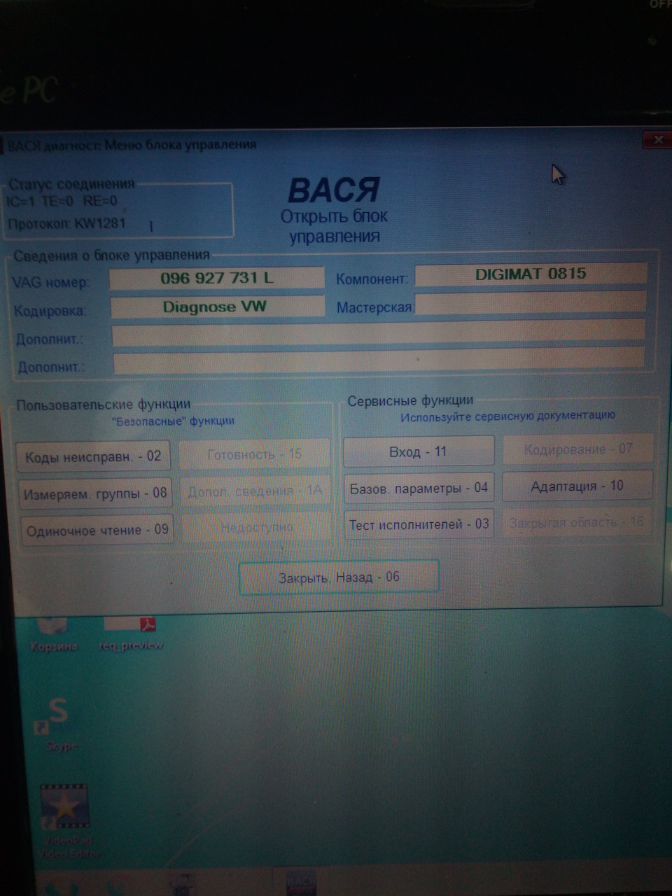 096927731L Блок управления АКПП Фольксваген Пассат VAG | Запчасти на DRIVE2