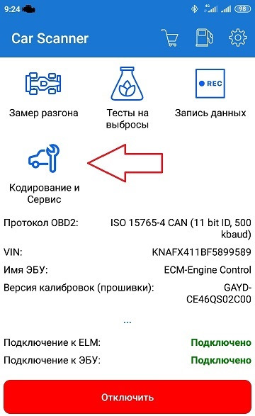 Адаптация кар сканер. Кодирование и сервис car Scaner. Car Scanner Pro кодирование и сервис. Кодирование и сервис в car Scanner где находится. Car Scanner кодирование VAG.