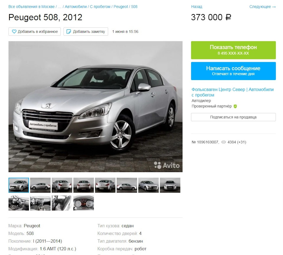 308 => 3008 или 508? — Peugeot 308 (1G), 1,6 л, 2010 года | наблюдение |  DRIVE2