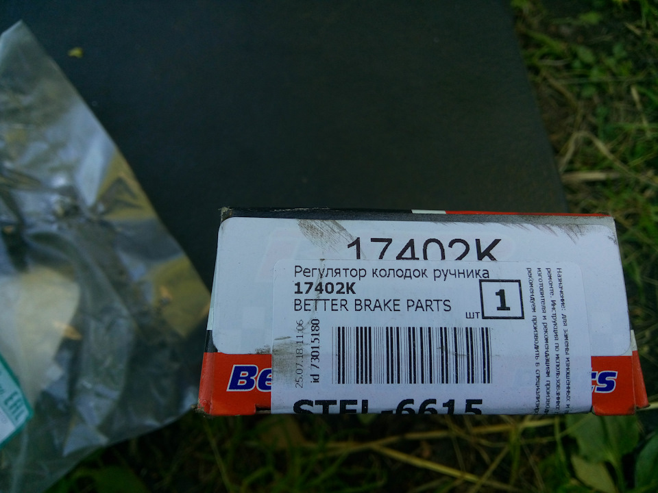 17402K Р/к стояночного тормоза BETTER BRAKE PARTS Запчасти на DRIVE2