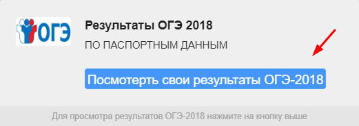 Узнать результаты огэ 2024 пензенская область