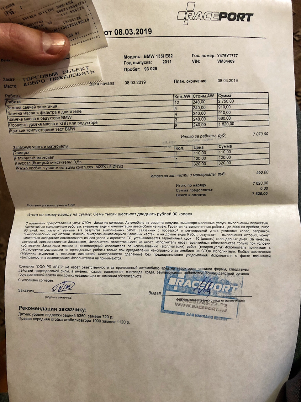 Фото в бортжурнале BMW 1 series Coupe (E82). Запчасти на фото: 1182000