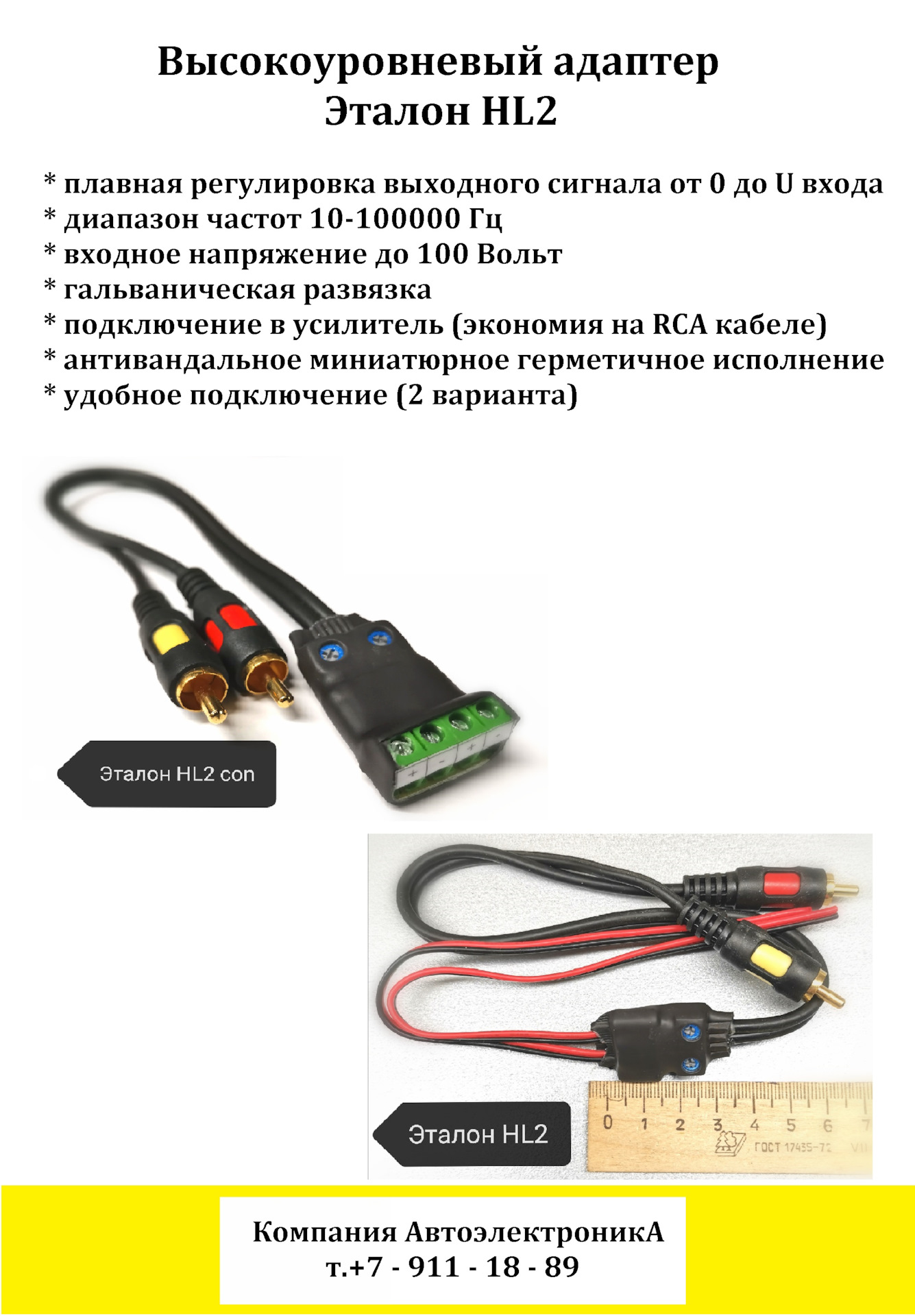 Высокоуровневое подключение сабвуфера. Высокоуровневы адаптер усилителя. Высокоуровневый. Эталон hl2.