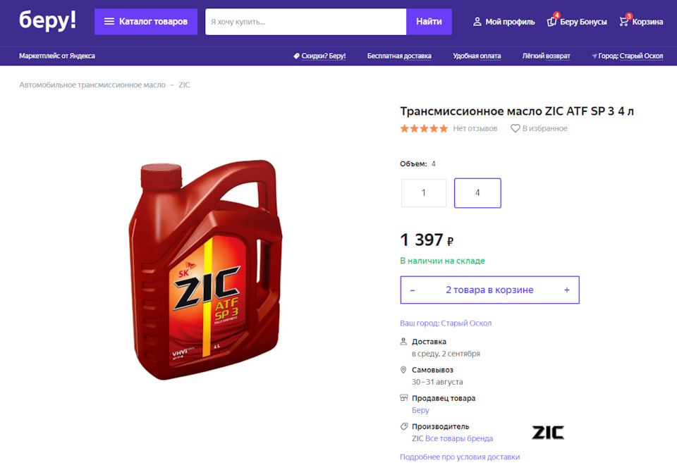 ZIC масло на Солярис 1.6. ZIC подбор масла по автомобилю. Подбор масла ZIC по марке автомобиля. Подбор масла в коробку 6нр19.