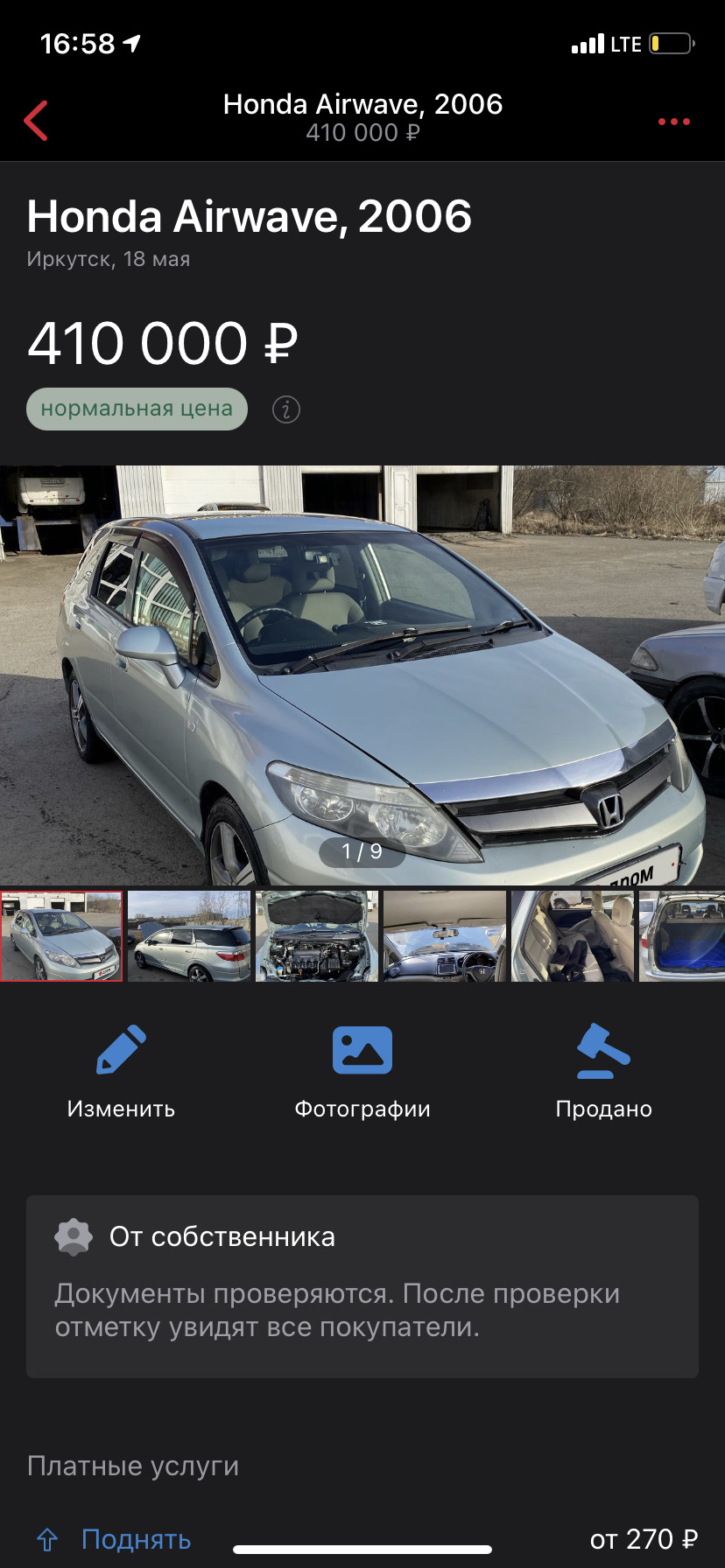 Продаю автомобиль — Honda Airwave, 1,5 л, 2006 года | продажа машины |  DRIVE2