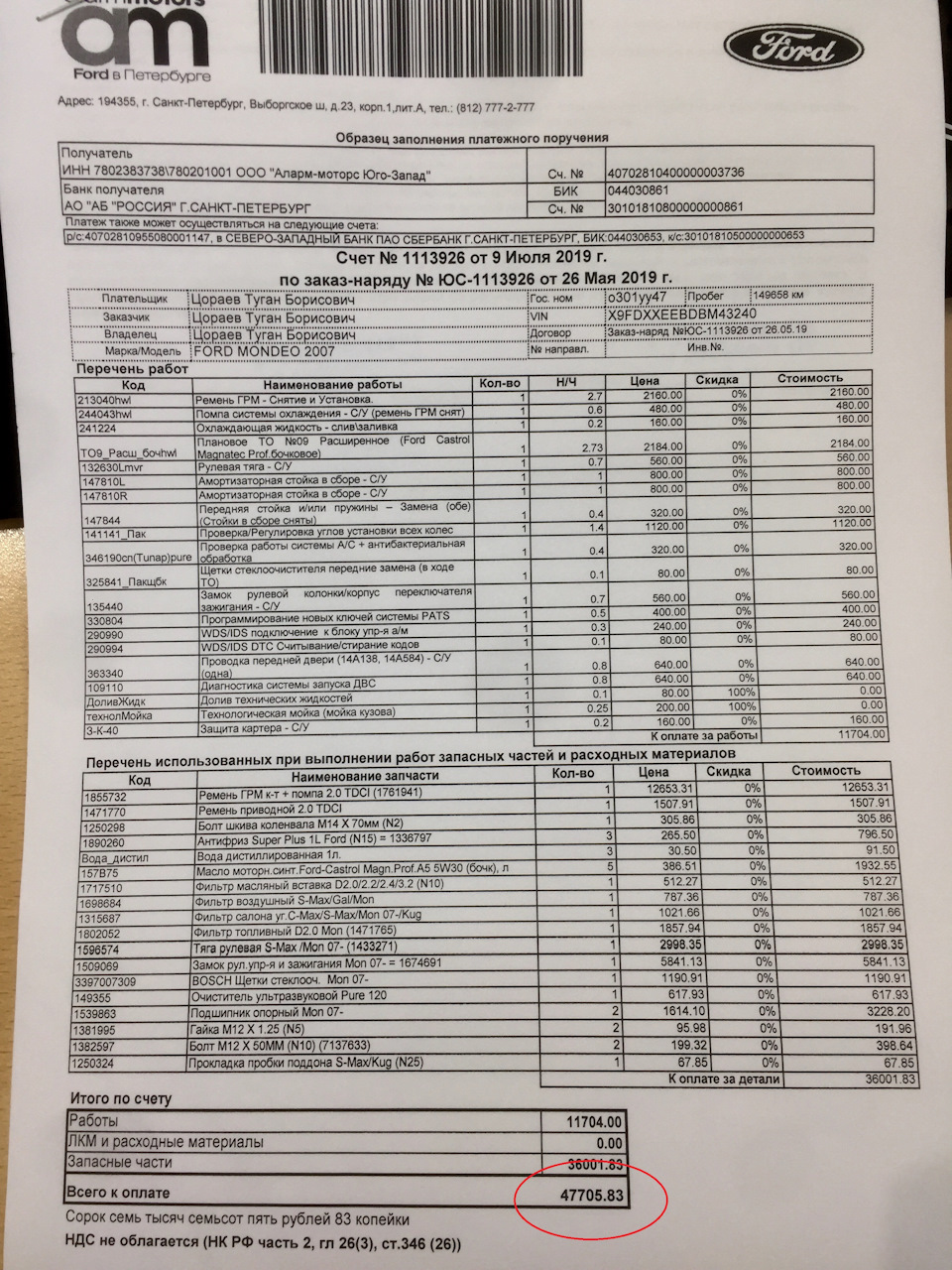 1761941 ВОДЯНОЙ НАСОС + КОМПЛЕКТ ЗУБЧАТОГО РЕМНЯ Ford | Запчасти на DRIVE2