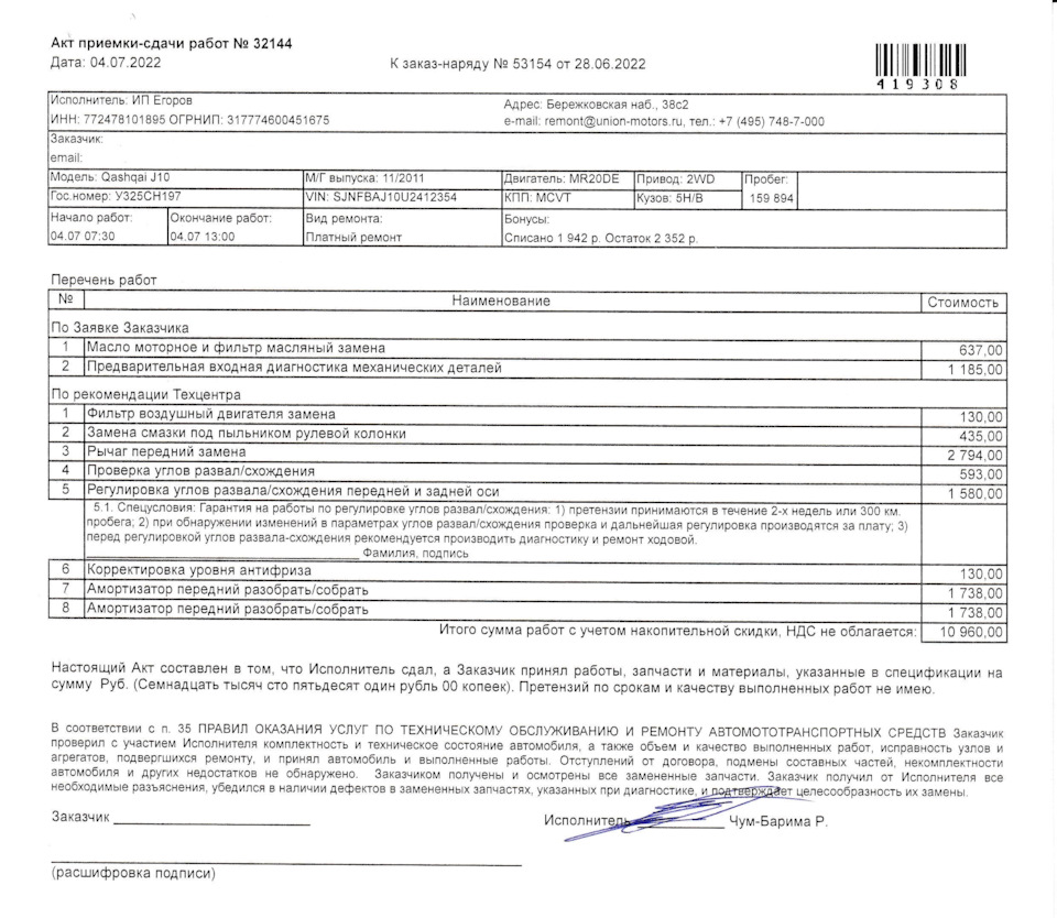 ТО 160 — в поисках шума сзади))) — Nissan Qashqai (1G), 2 л, 2011 года |  плановое ТО | DRIVE2