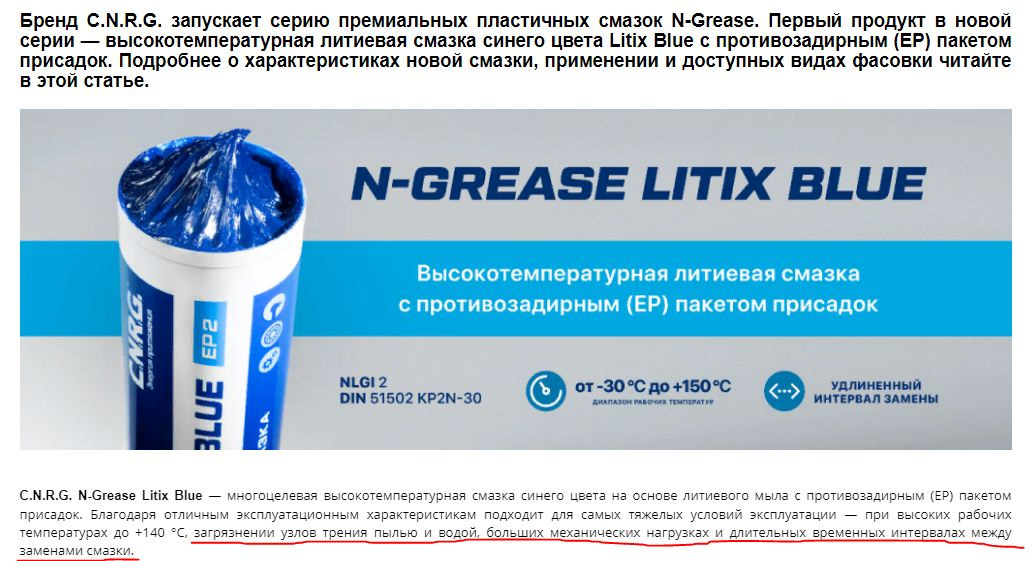 Смазка grease. Смазка пластичная CNRG N-Grease LITIX Blue 0.4кг. Смазка пластичная CNRG N-Grease LITIX Blue (туба 0,4 кг). Литиевая смазка n-Grease LITIX Blue. Смазка литиевая высокотемпературная туба 0.4.