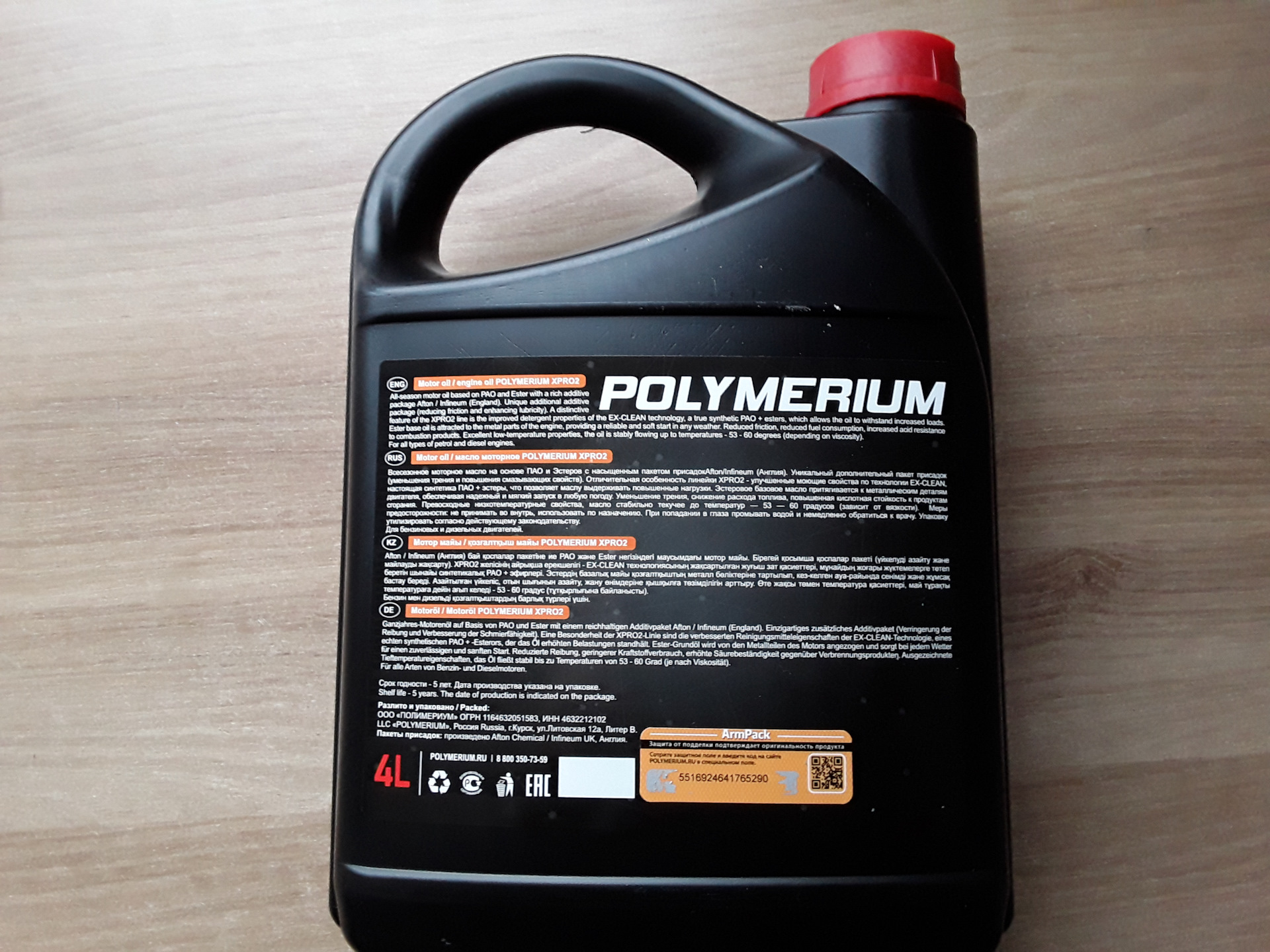 Масло полимериум анализ. Polymerium xpro2 5w-40. Масло Polymerium 5w30. Polymerium xpro2 5w-20 gf5 SN. Моторное масло Polymerium 5w-30 xpro2.