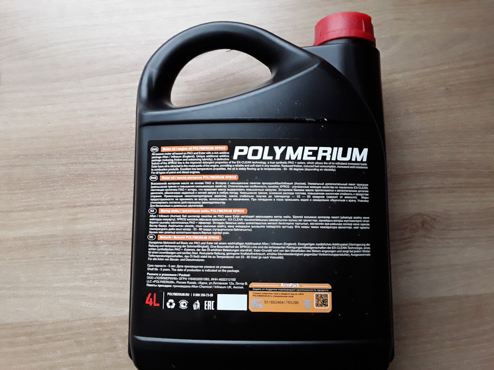 Масло полимериум. Polymerium Pro 5w-30 gf5. Polymerium xpro1530gf54. Масло полимериум 2t. Масло полимериум 5w30 gf-5.