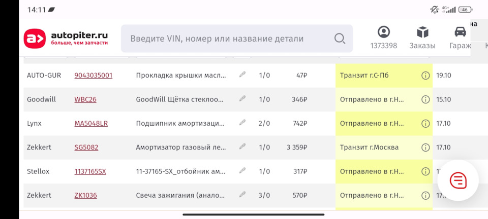 WBC26 Щетка стеклоочистителя GOODWILL | Запчасти на DRIVE2