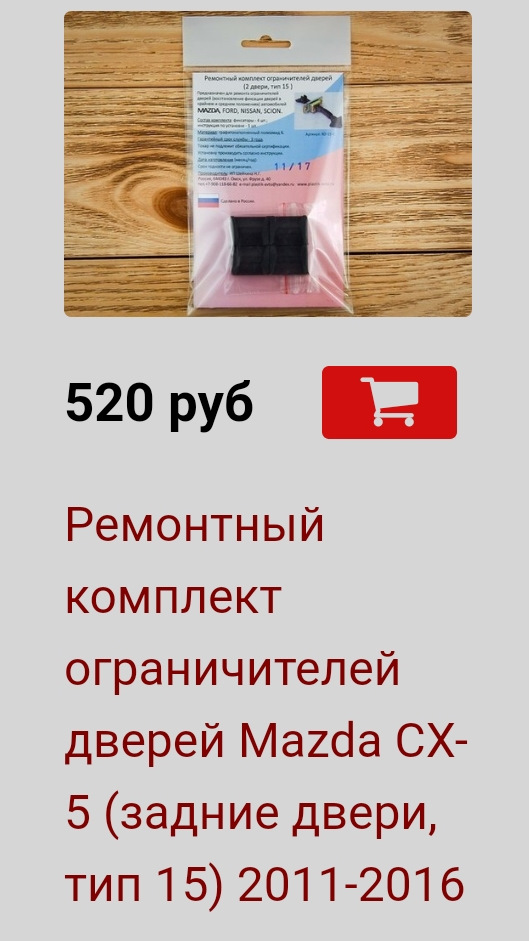 Пластик авто ограничители дверей мазда. Смотреть фото Пластик авто ограничители дверей мазда. Смотреть картинку Пластик авто ограничители дверей мазда. Картинка про Пластик авто ограничители дверей мазда. Фото Пластик авто ограничители дверей мазда