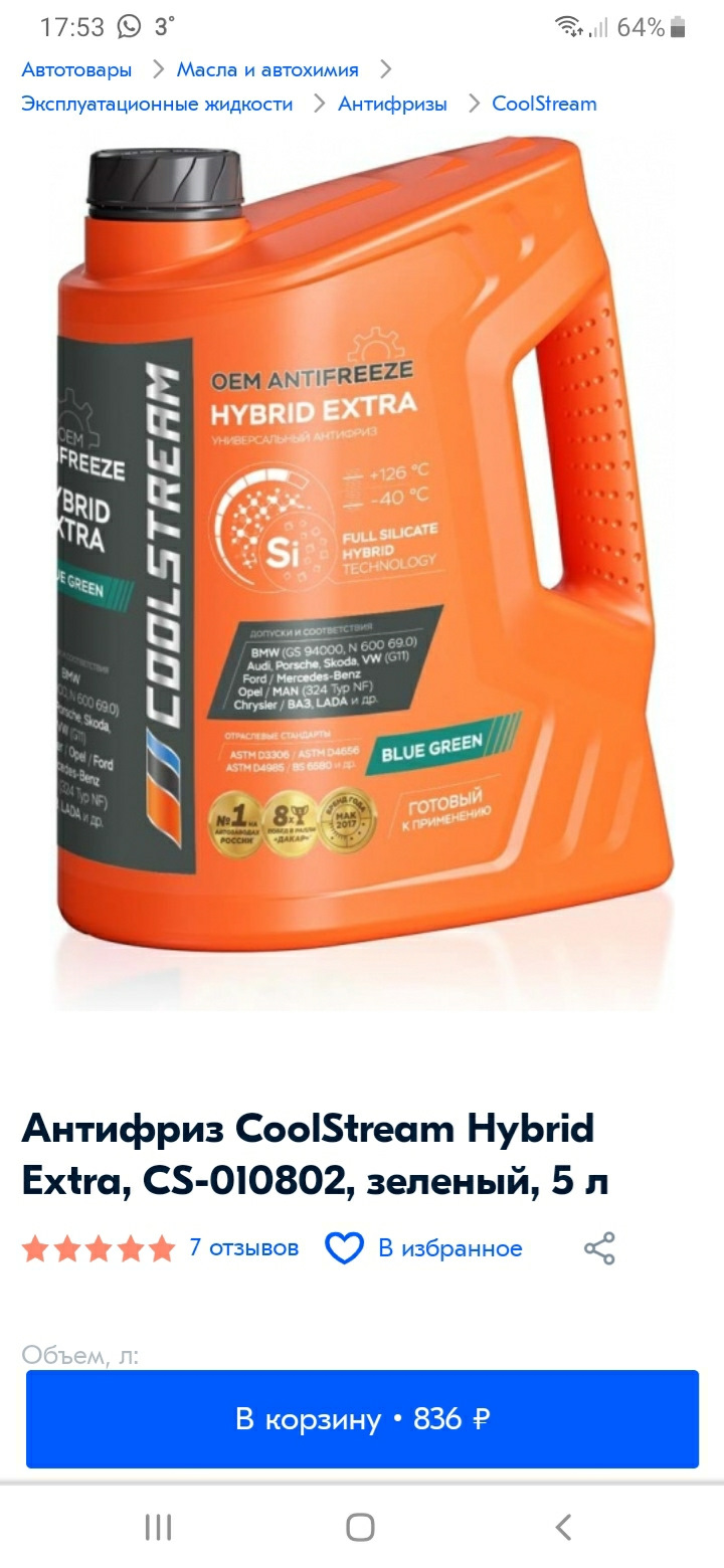 Антифриз — BMW 5 series (E39), 2 л, 1998 года | расходники | DRIVE2