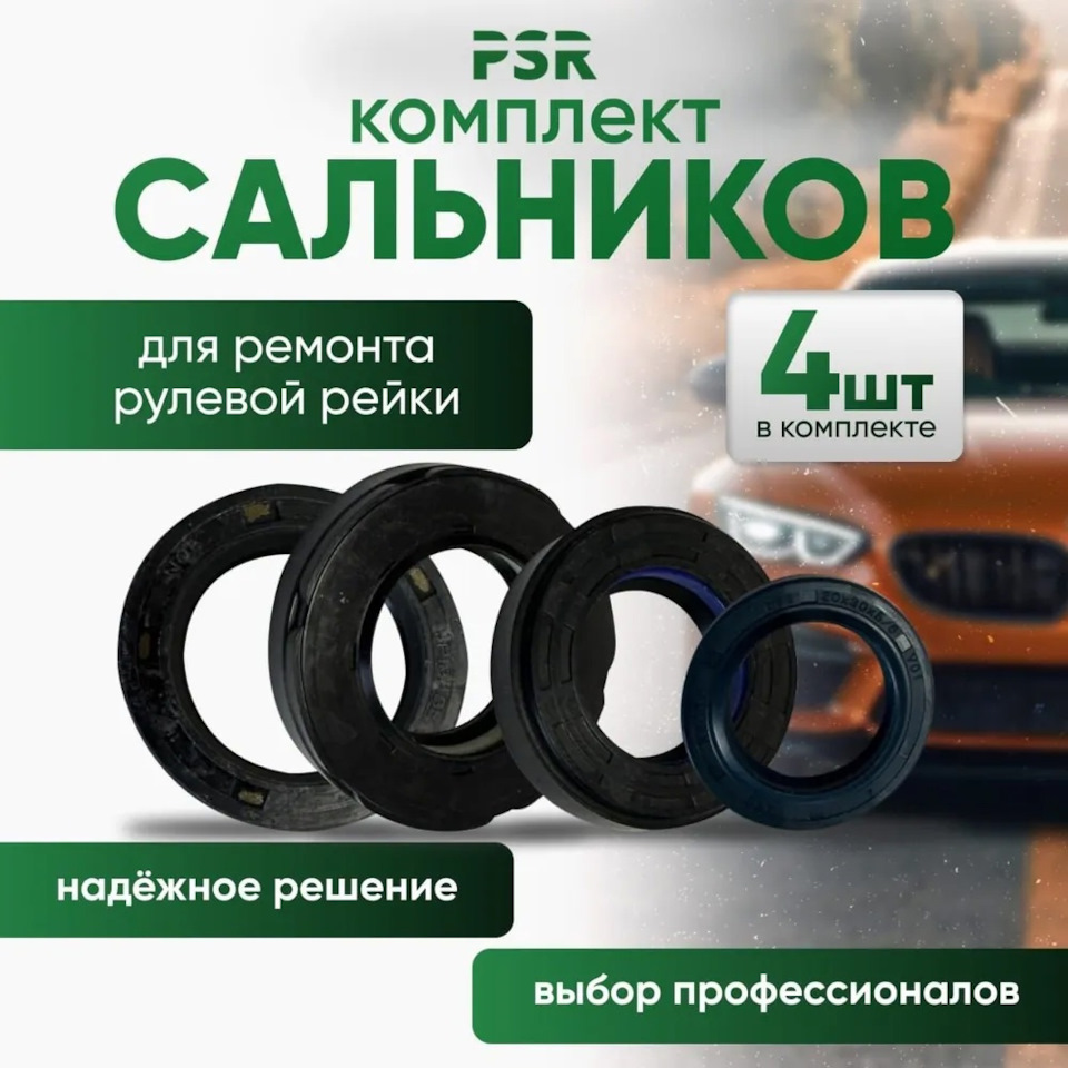 Сальники рулевой рейки ремкомплект для реек с ГУР Ниссан Примера NIssan ...