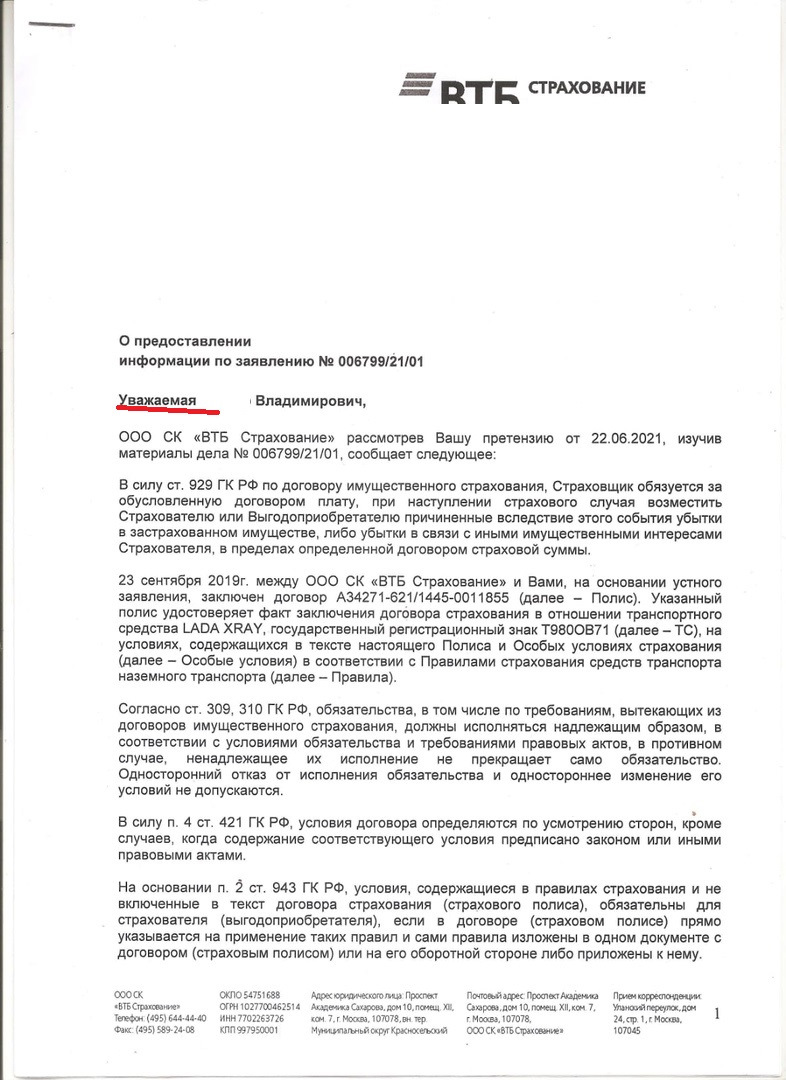 Даже на суд не явились, совесть замучила СК ВТБ СТРАХОВАНИЕ и они стали  платить? — DRIVE2