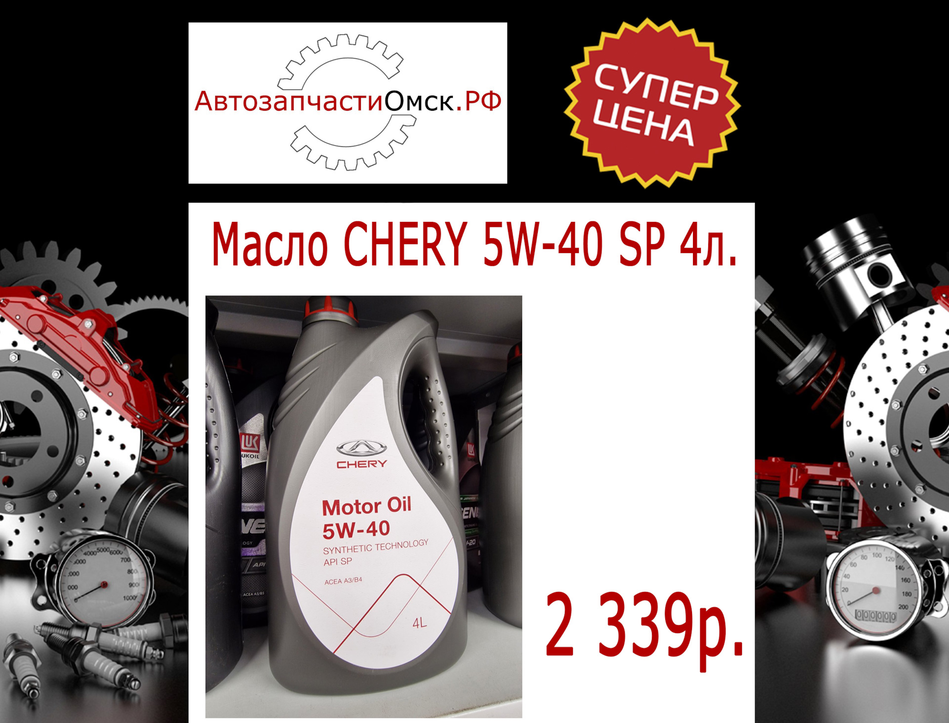 Chery 5w 30. Масло чери 5w30. Масло Chery 5w30. Масло чери 5w30 1 литр.