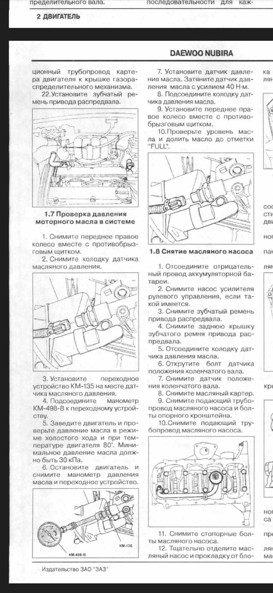 Датчик давления масла — Daewoo Nubira II, 1,6 л, 2001 года | своими руками  | DRIVE2