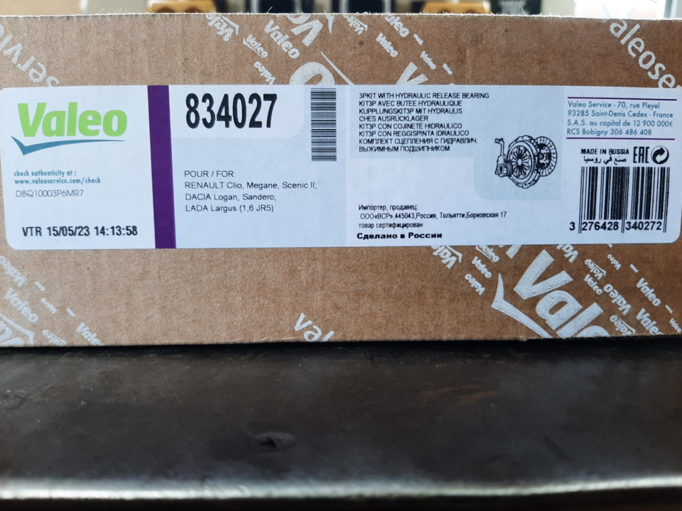834027 Комплект сцепления Valeo | Запчасти на DRIVE2