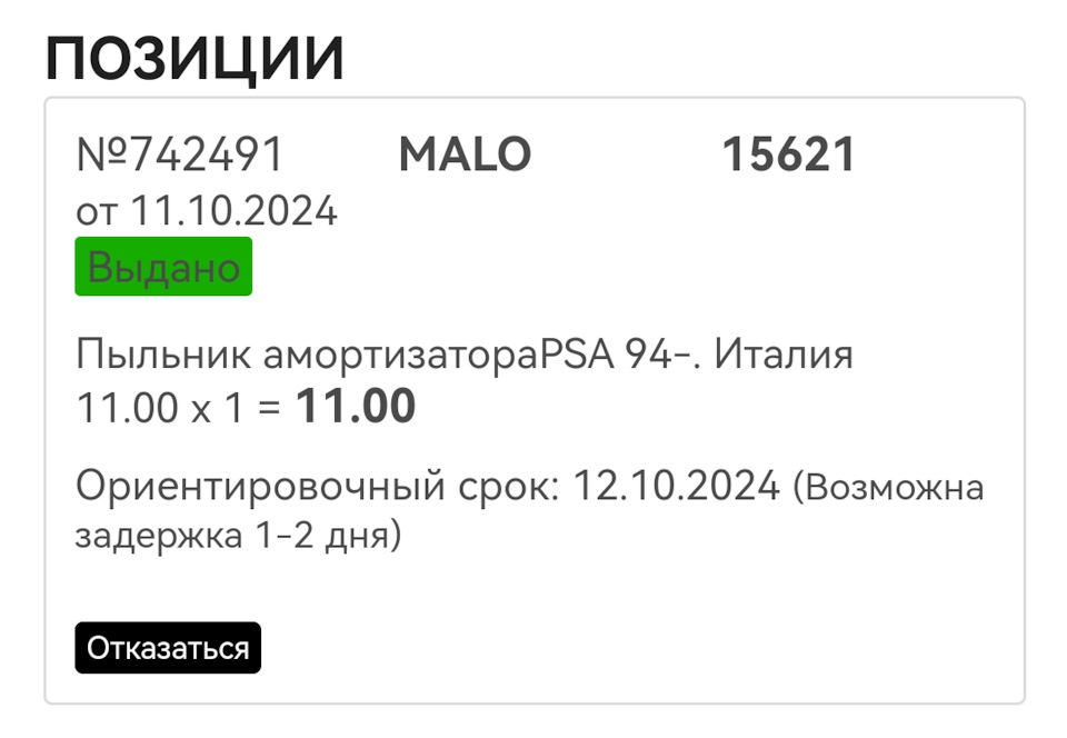 Фото в бортжурнале Peugeot 806. Запчасти на фото: 12102024