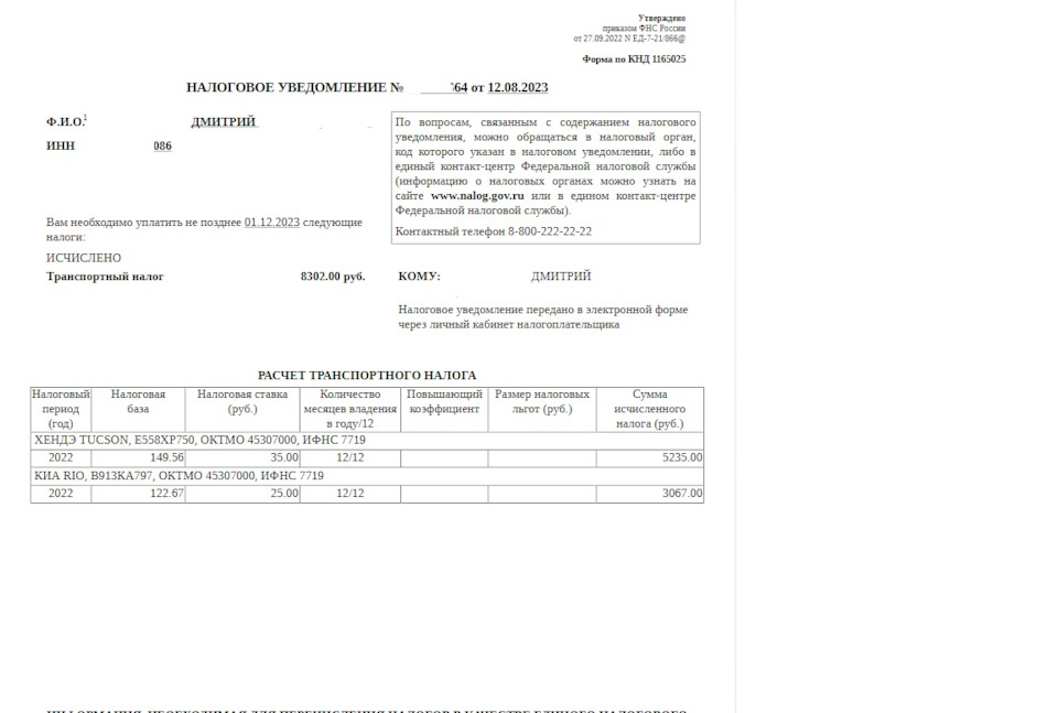 Пришли налоги на Киа Рио, Хундай Туксон — Lada Гранта (2G) FL, 1,6 л ...