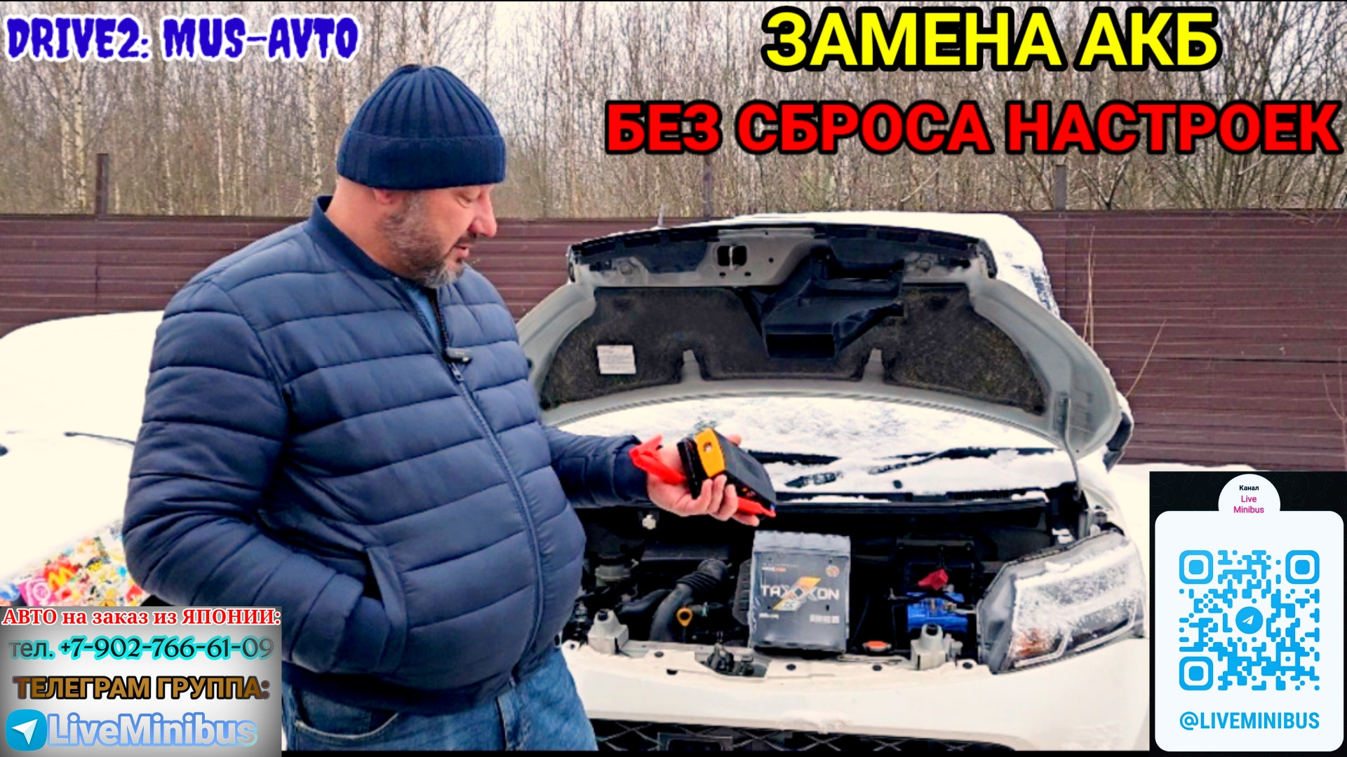 ЗАМЕНА АКБ БЕЗ СБРОСА НАСТРОЕК — DRIVE2