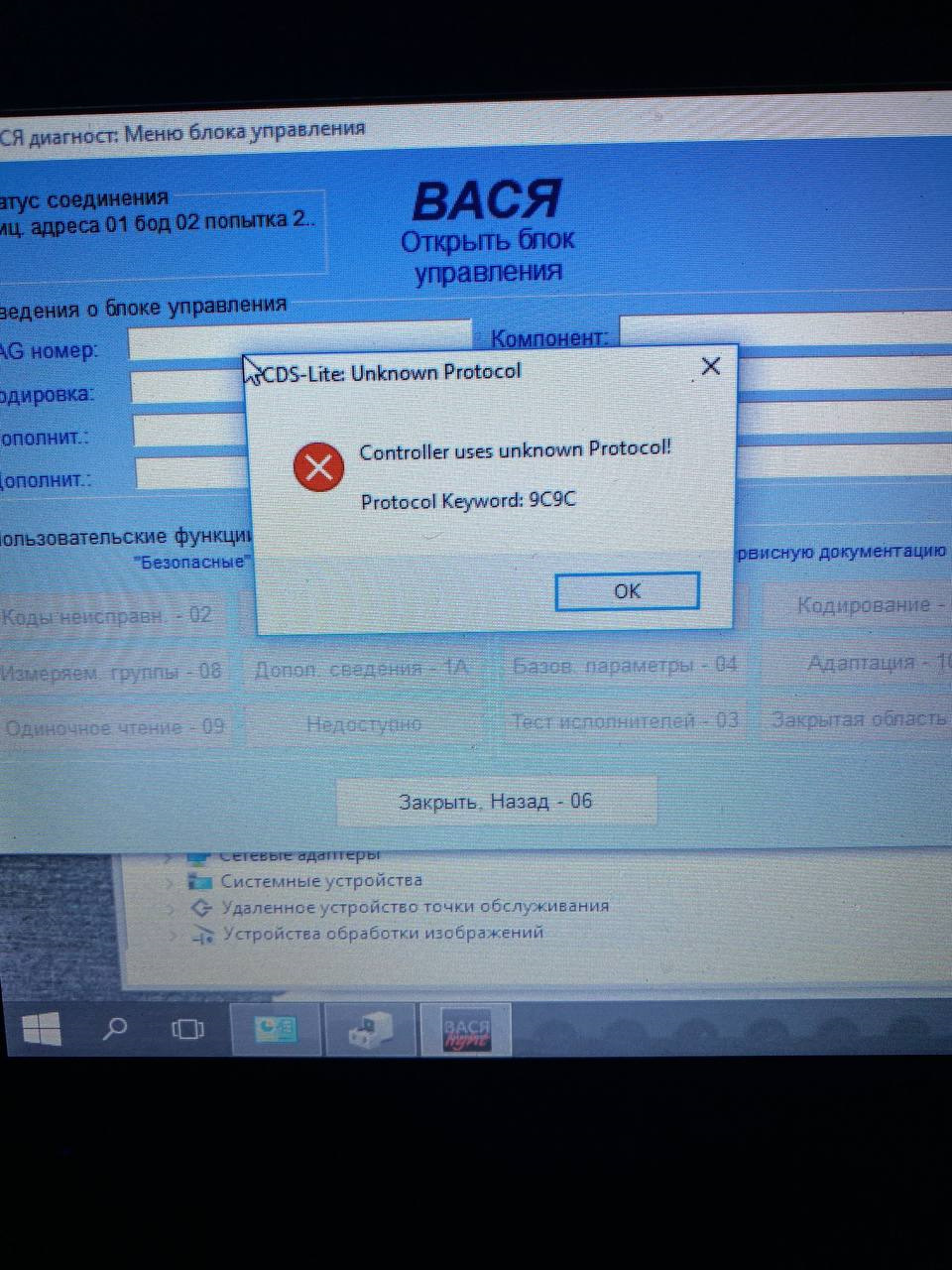 Решено] Нужна помощь с ошибкой Controller uses unknown protocol! Protocol  keyword: 9C9C при подключении к ЭБУ двигателя. — Audi A6 Avant (C5), 2,5 л,  2002 года | электроника | DRIVE2