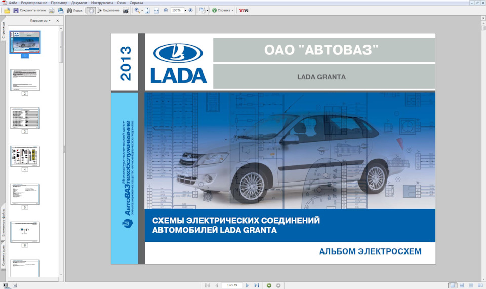 разъем двери гранта артикул. Смотреть фото разъем двери гранта артикул. Смотреть картинку разъем двери гранта артикул. Картинка про разъем двери гранта артикул. Фото разъем двери гранта артикул