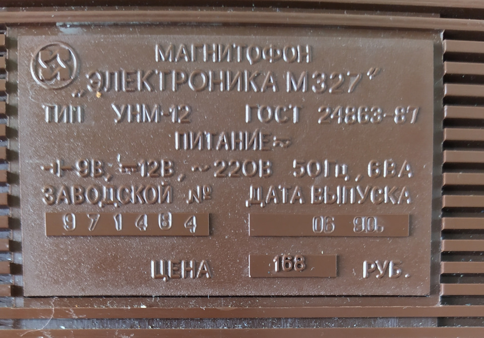 Электроника М327 — Сообщество «Клуб Почитателей Кассетных Магнитофонов ...