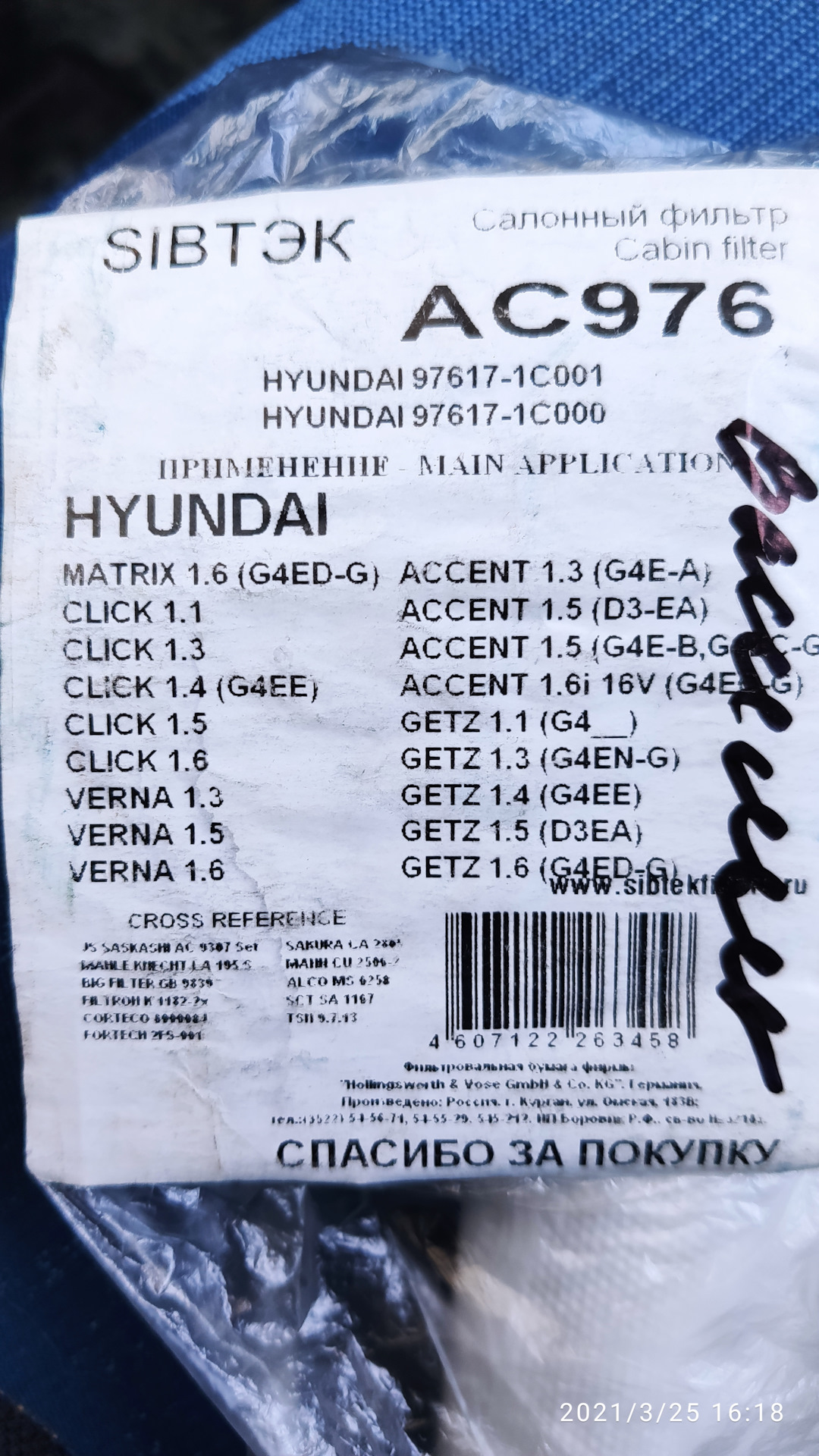 Замена салонного фильтра — Hyundai Getz, 1,4 л, 2010 года | расходники ...