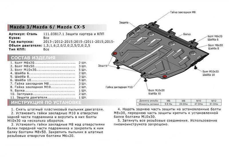 #14 ☆ Защита двигателя АВТОБРОНЯ 🛡 🇷🇺 ⚔️ на Мазда СХ-5 ☆ — Mazda CX-5 ...
