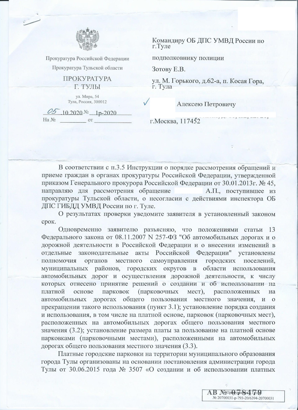 Реестр инвалидов проверить автомобиль по номеру. Протест прокурора на устав детского сада. Обращение в прокуратуру Калужской области. Заявление в прокуратуру Калужской области. Прокуратура Калужской области письмо прокурору.