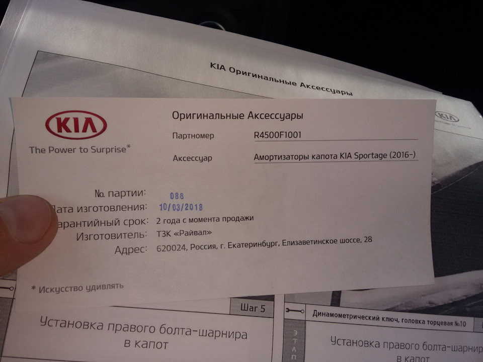 R4500F1001 Газовые упоры капота. KIA HYUNDAI | Запчасти на DRIVE2