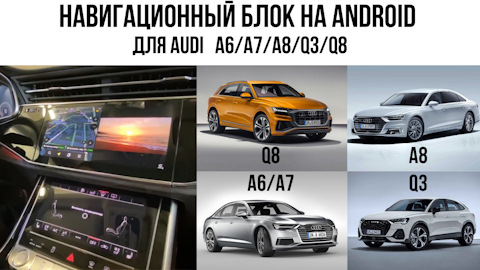 Android Audi 6 C6