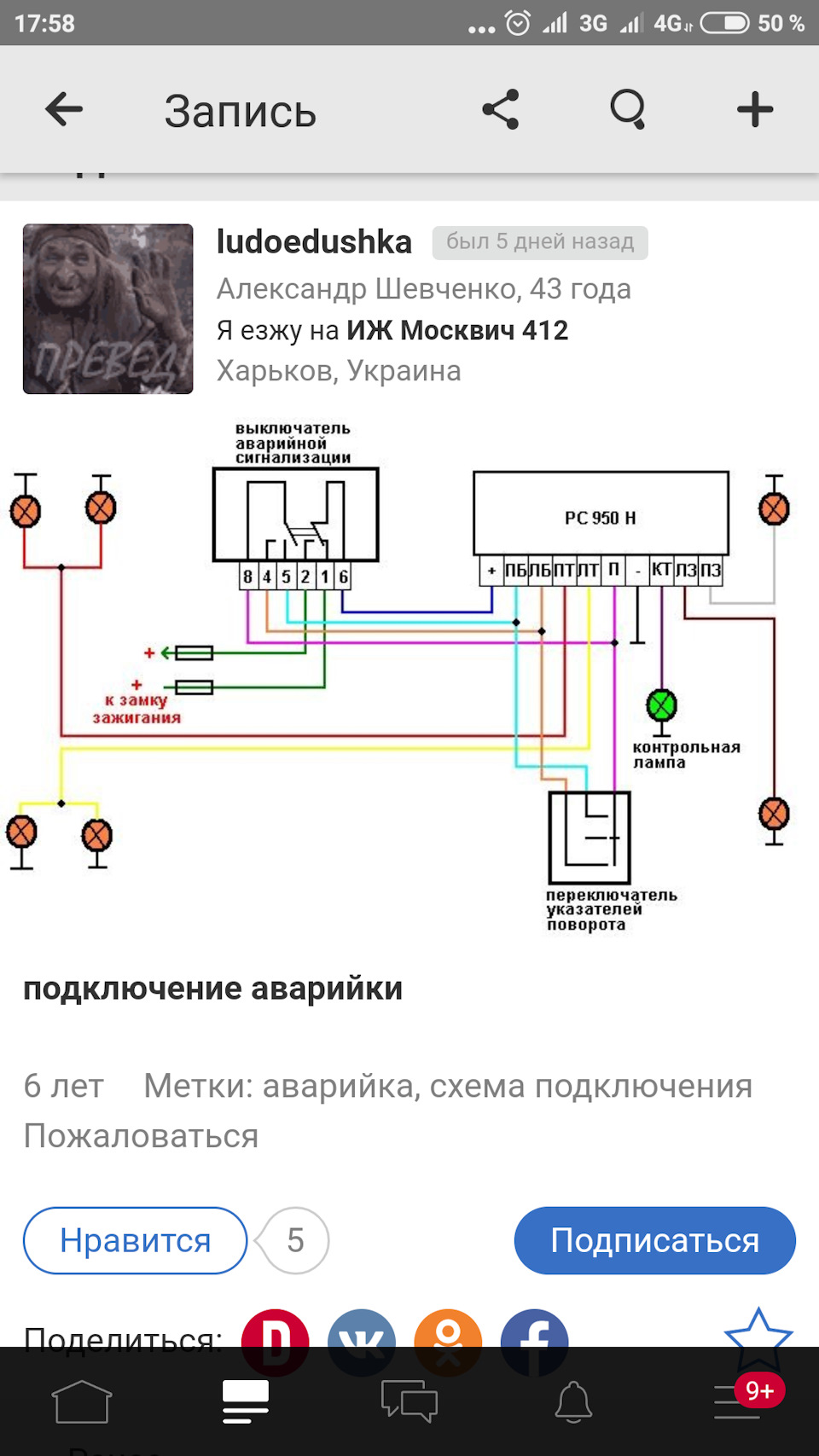 2109 схема аварийки