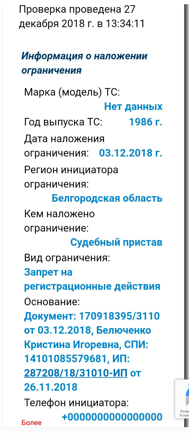 Неприятная ситуация ๏๏ — Lada 21063, 1,7 л, 1986 года | налоги и пошлины |  DRIVE2