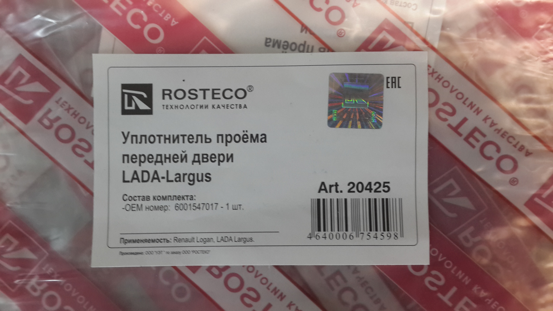 Уплотнители Дверей Рено Логан Купить