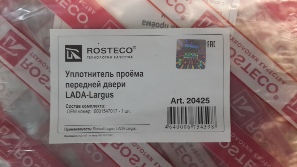 6001547017 Уплотнитель проема передней левой двери RENAULT | Запчасти ...