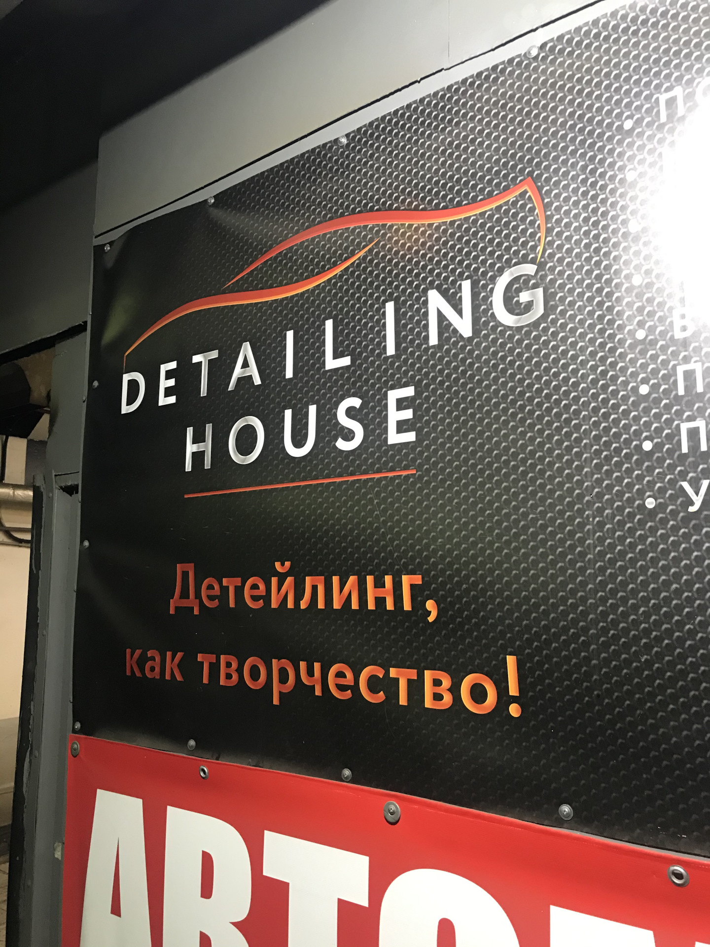 Detailing house. Детейлинг Хаус.