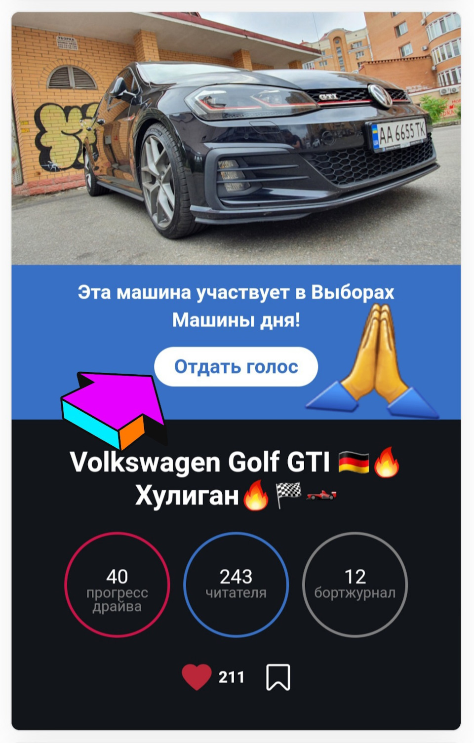 ХУЛИГАН🔥 попал на Выборы 🏁Машина Дня🏁🏆🤩 — Volkswagen Golf Mk7 GTI, 2  л, 2017 года | рейтинг и продвижение | DRIVE2