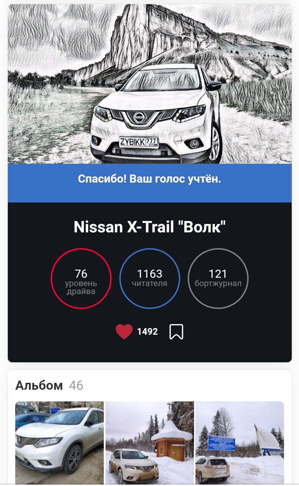 Мои первые выборы, прошу поддержать — Nissan X-Trail III (t32), 2 л, 2017  года | рейтинг и продвижение | DRIVE2