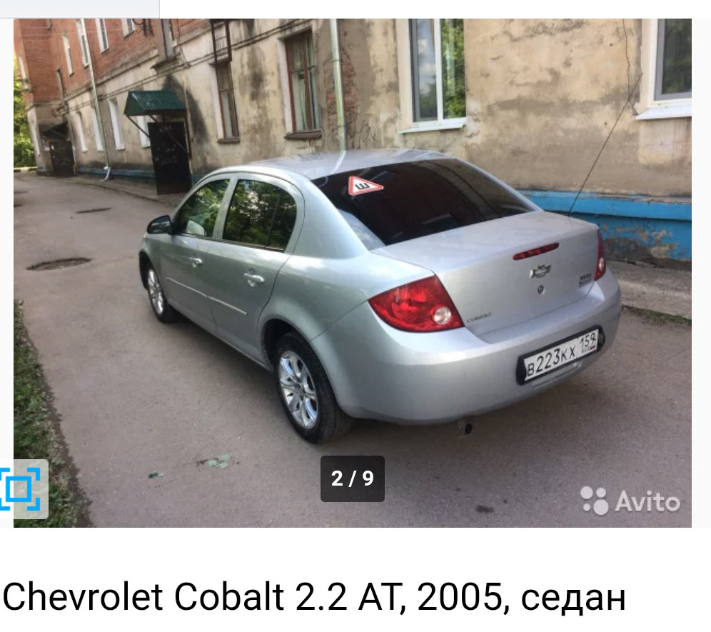 Шеви бу на авито. Купить Chevrolet Cobalt 2005.