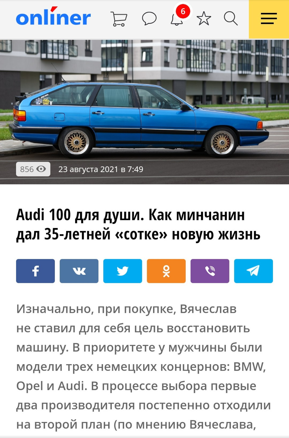 Мама, я в телеке) интервью о моей машине на портале Onliner — Audi 100  Avant (C3), 2,2 л, 1986 года | рейтинг и продвижение | DRIVE2