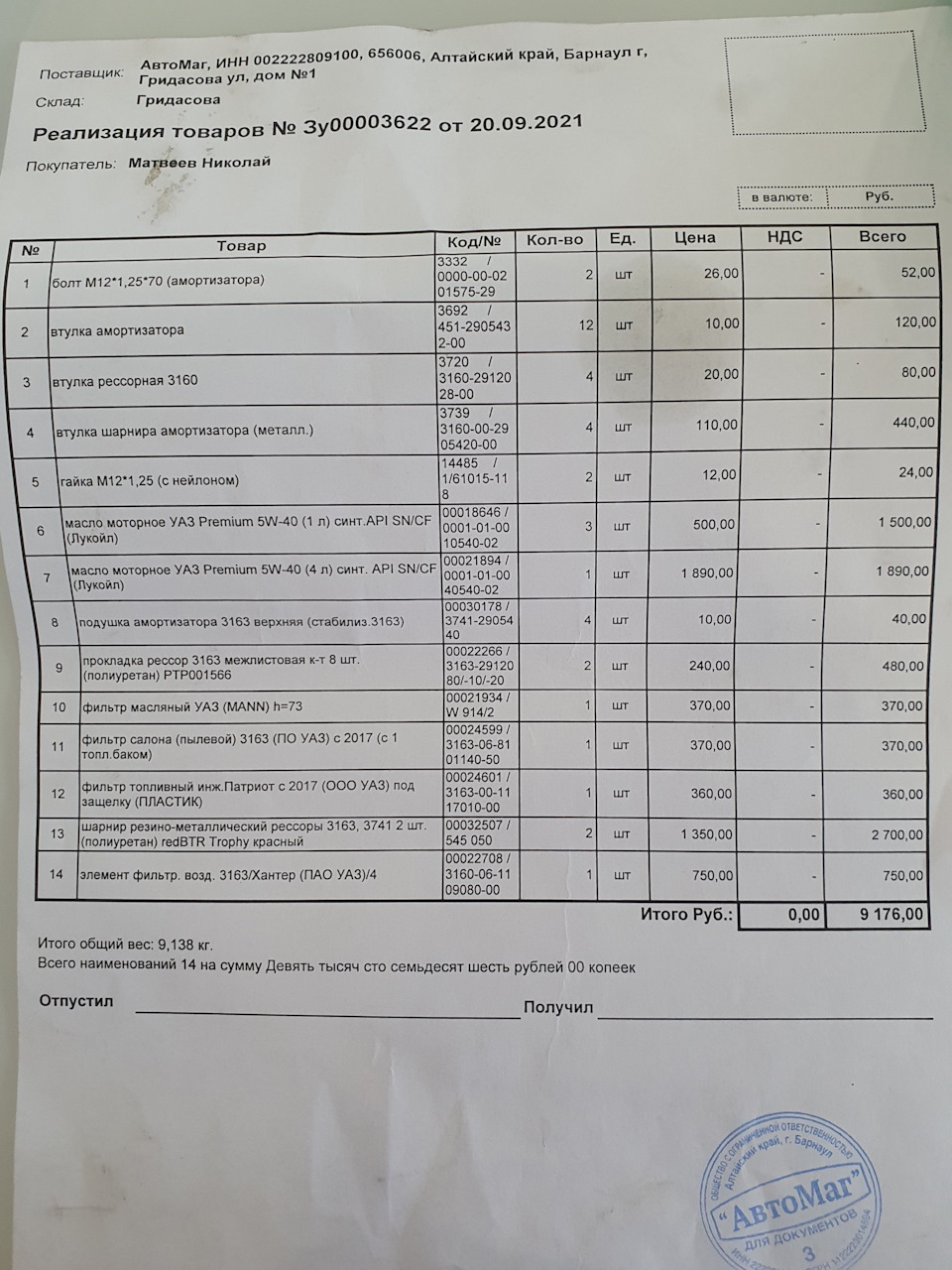 В продолжение прошлой записи: цены на зп и работы — УАЗ Patriot, 2,7 л,  2017 года | расходники | DRIVE2